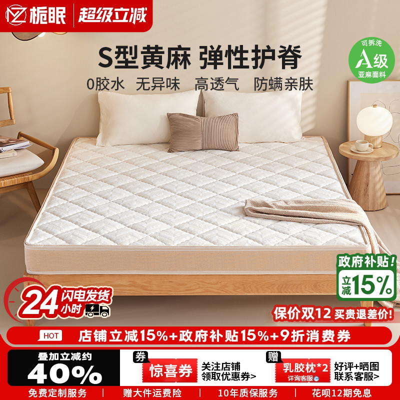 S型天然黄麻乳胶榻榻米