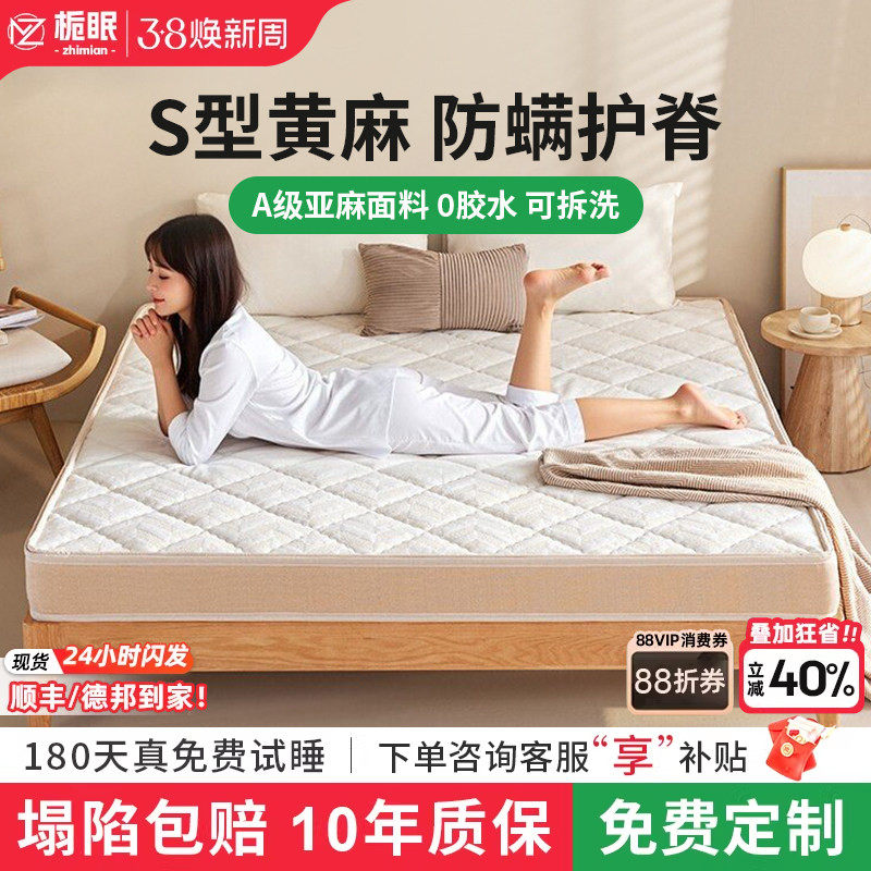 天然黄麻椰棕床垫子硬S型精细宿舍家用卧室婴儿童乳胶榻榻米定制