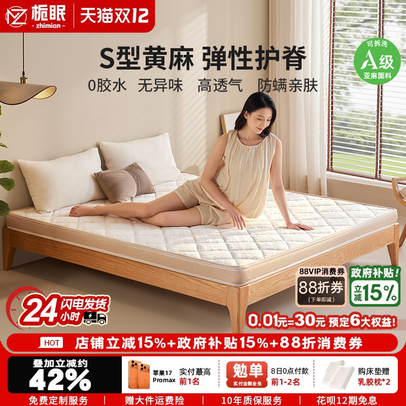 S型天然黄麻乳胶榻榻米