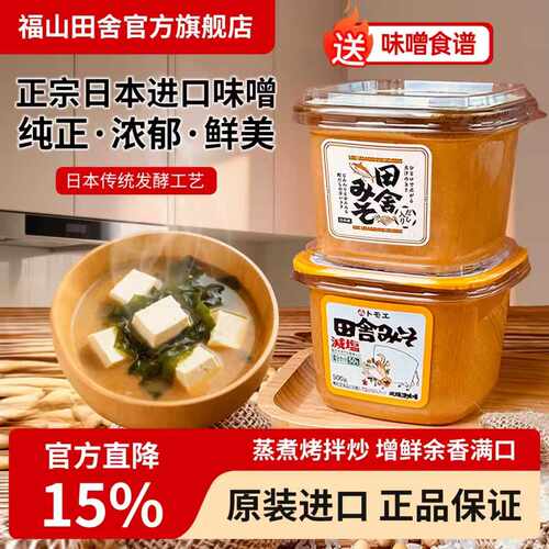 福山田舍日本进口新款鲣鱼味增酱
