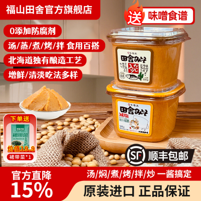 福山田舍日本进口增鲜味增酱500g
