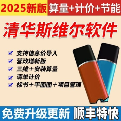2015清华斯维尔清单计价加密狗