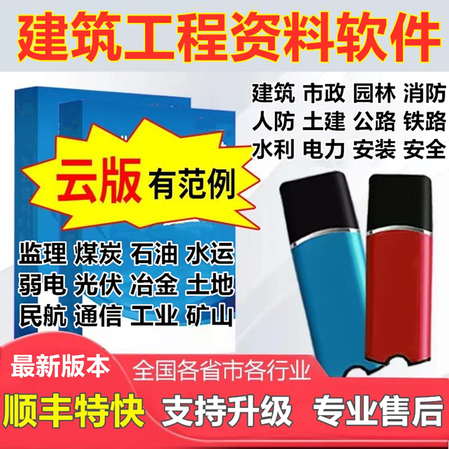 2026新款内业云资料软件加密锁