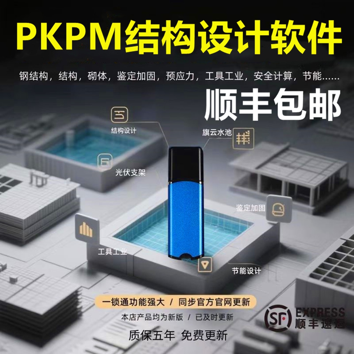2026pkpm结构设计软件R1.0/V6.1.1-2.1.1-1.51PKPM施工安全计算加密锁节能设计系列加密狗钢结构设计建模2025,3C数码配件,加密狗,淘宝优惠券,粉丝福利购,淘宝优惠卷
