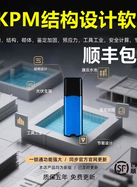 2026pkpm结构设计软件R1.0/V6.1.1-2.1.1-1.51PKPM施工安全计算加密锁节能设计系列加密狗钢结构设计建模2025