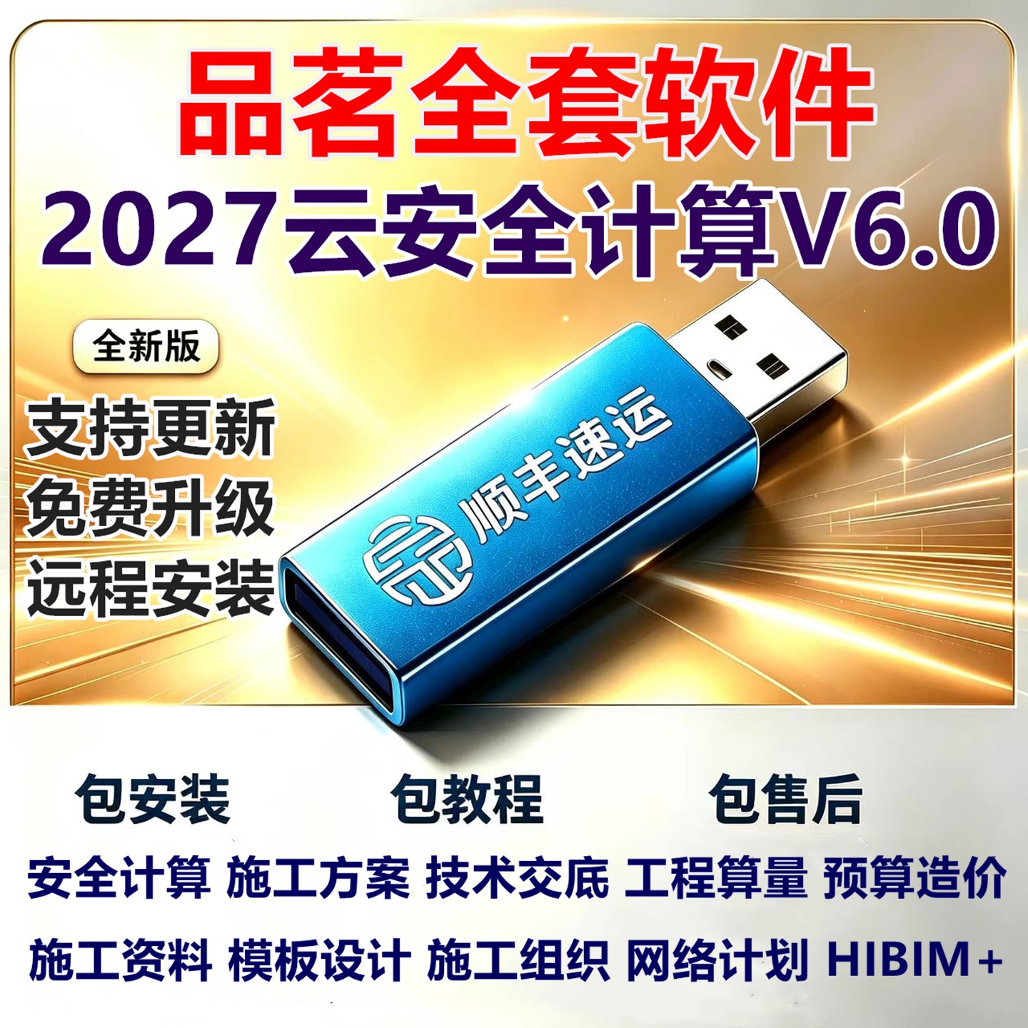 2027品茗云安全计算软件加密锁图片