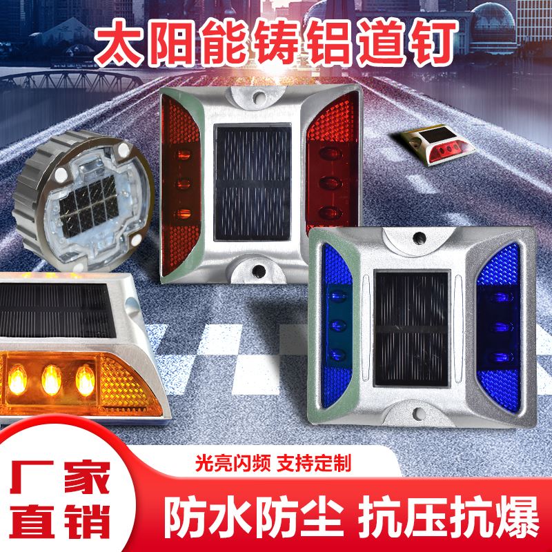 太阳能道钉led指示灯铸铝道钉警示灯道路夜间同频发光GPS反光道钉