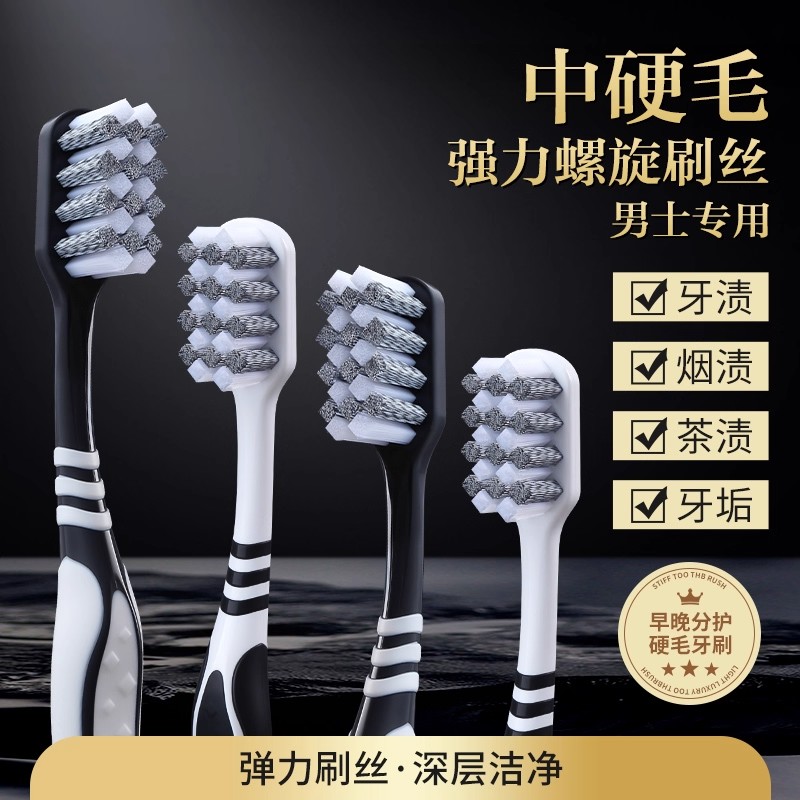 1正品硬毛成人牙刷去烟渍