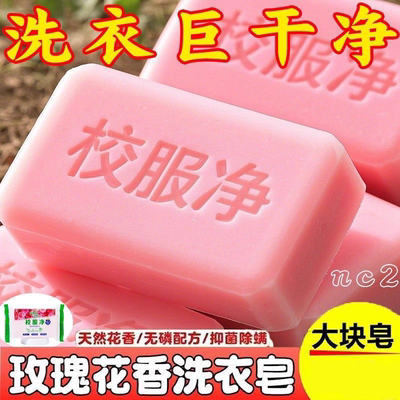 校服净大块装玫瑰洗衣皂学生衣物