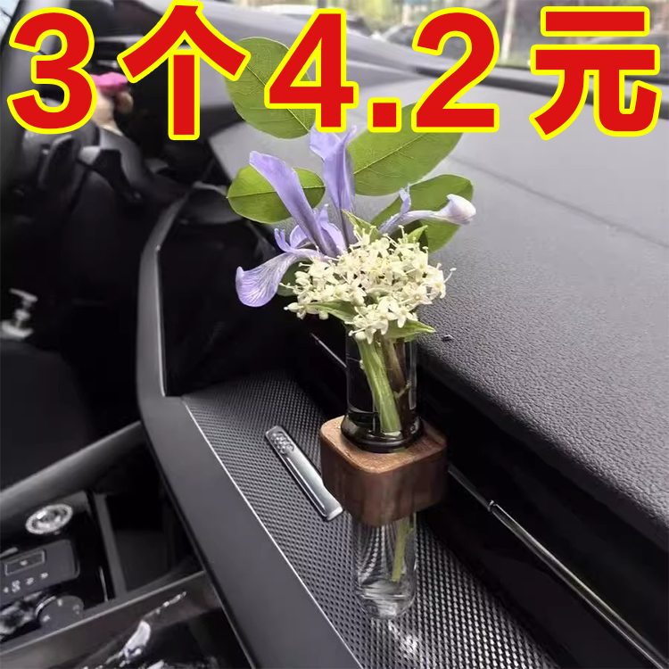 创意简约黑胡桃车载香薰水培试管