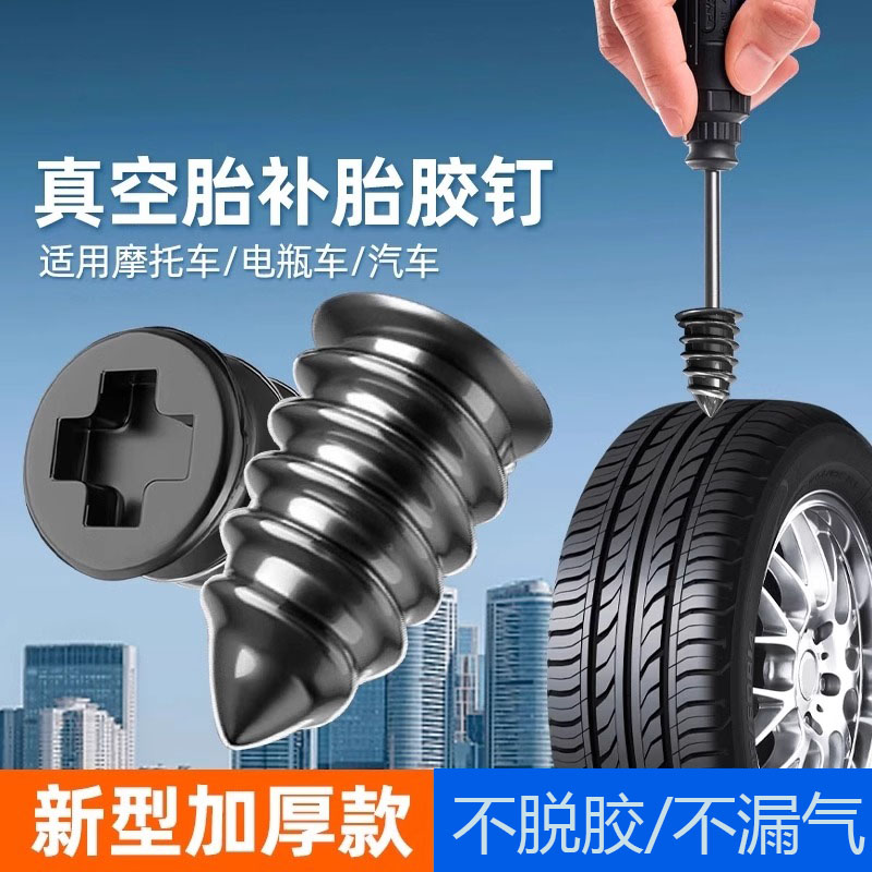 真空胎补胎钉汽车轮胎电动车神器