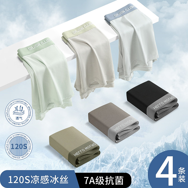 冰丝男士内裤男生无痕抗菌透气四角裤衩夏薄男款青少年平角短裤头