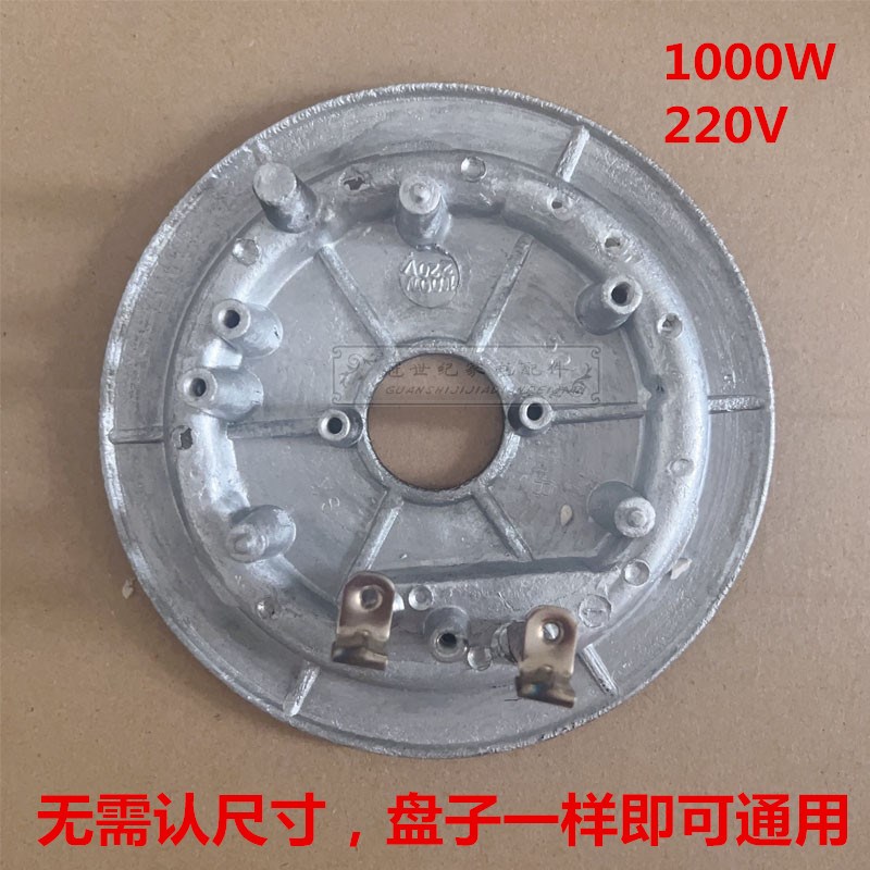 加厚1000W电压力锅发热盘通用压力煲底盘加热盘电热底座全新配件