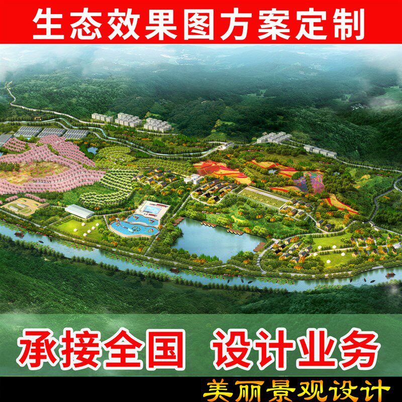 3D乡村旅游新农村生态综合体设计制作鸟K瞰效果图规划汇报施工方