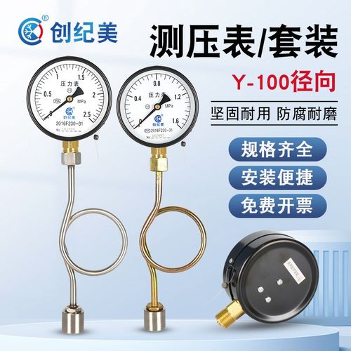 Y100压力表径向水压表缓冲管底座自来水消防管道锅炉水泵地暖试水
