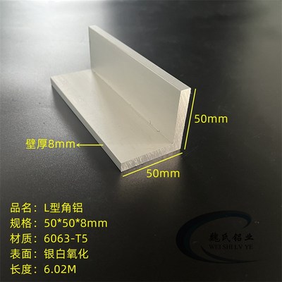 L型铝50*50*8mm铝合金v角铝7子铝6063氧化铝工业铝角三角型材支撑