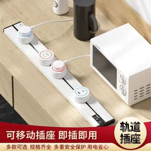 家用移动轨道插座厨房餐边柜明装智能多功能扩展嵌入式适配器排插