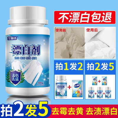 家用漂白剂白色衣物去黄增白专用洗白衣服去渍染色还原漂泊粉神器