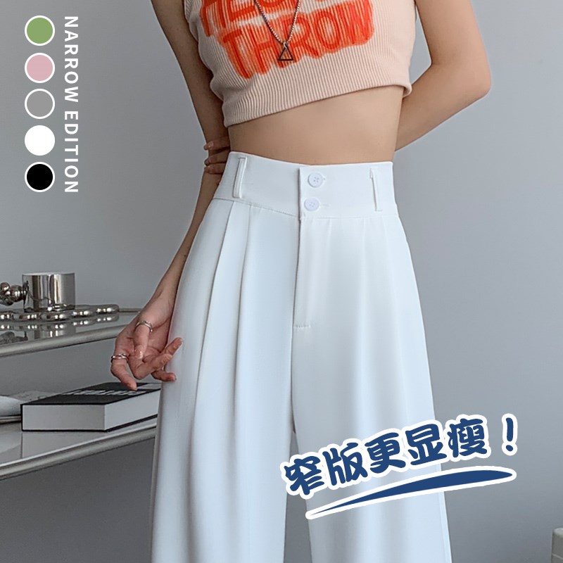 冰丝白色西装裤女春秋新款高腰垂坠感大码胖mm直筒拖地窄版阔腿裤