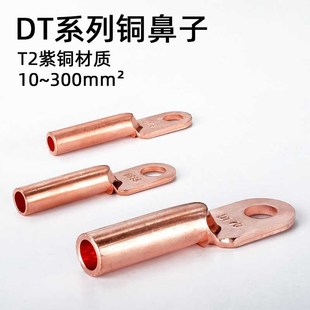 120平方铜线鼻铜线耳接头 紫铜鼻子接线端子DT