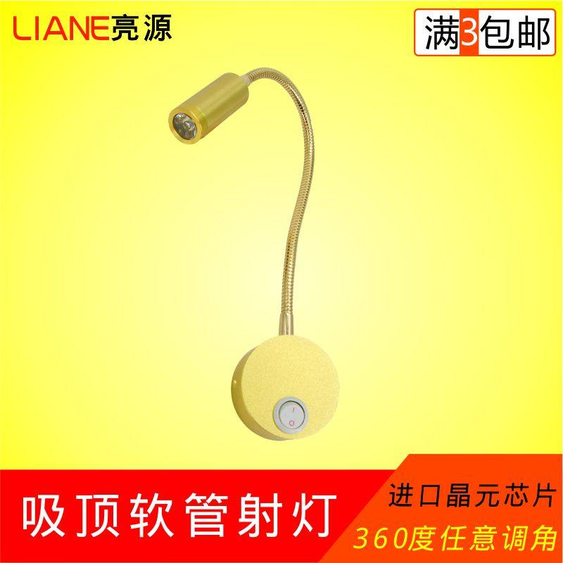 led床头灯1W金色酒店宾馆卧室明装软管射灯阅读3W照画壁灯镜前灯