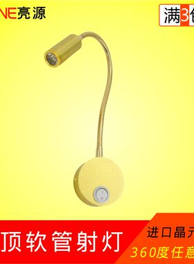 led床头灯1W金色酒店宾馆卧室明装软管射灯阅读3W照画壁灯镜前灯