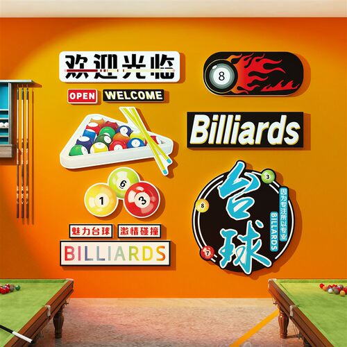 台球厅室墙面装修饰品海报背景设计贴纸画壁画俱乐部文Z化布置创