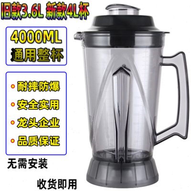 4L3.6升通用商用豆浆机配件破壁料理机杯子搅拌机桶壶W帅宝Q8杯座