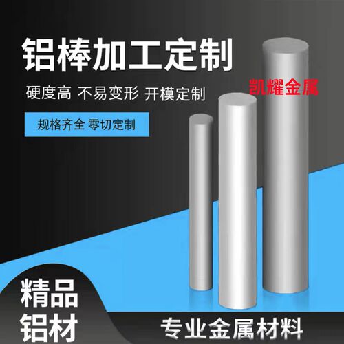 铝合金实心铝棒圆柱 6061/6063 折弯 零切 加工定制 6R 8 10....m