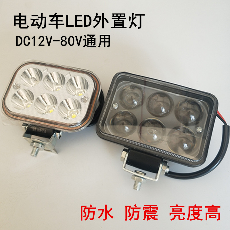 12V48V60V72V电动车led大灯超亮强光摩托车电瓶车改装前外置射灯