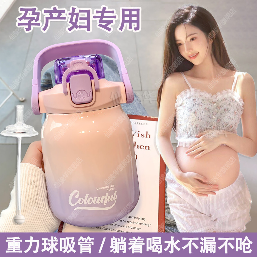 孕妇保温水杯大肚带重力球吸管产妇专用大容量月子躺着喝双饮便携