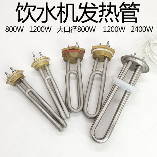 不锈钢饮水机发热g管加热棒220V 800W 1200W 2400W 304不锈钢材质