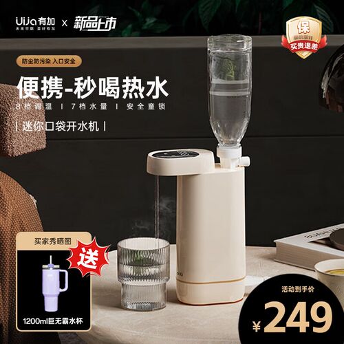 uija有加智能速热饮水机迷你桌面便携烧水壶旅行新款自抽水家用