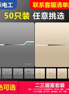 国际电工墙壁开关插座86t型家用暗装灰色一开五孔插座面板全屋套