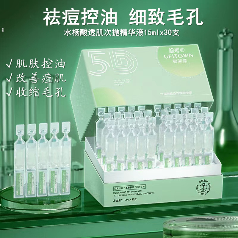 水杨酸精华液次抛面部祛痘精华收缩毛孔粗大补水非修复去闭口粉刺,美容护肤/美体/精油,液态精华,淘宝优惠券,粉丝福利购,淘宝优惠卷