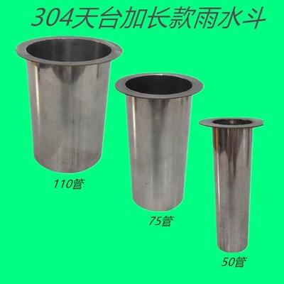 天台圆形户外喇叭口漏水斗桥梁楼顶平房加长304地漏雨水加水管件