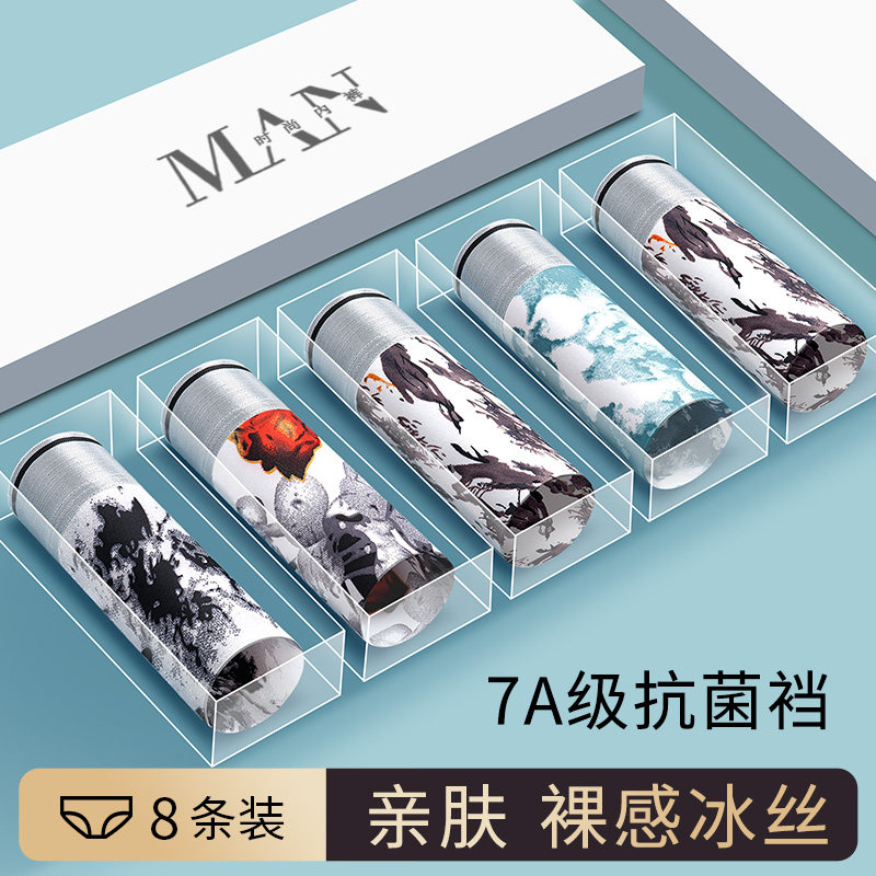 男士内裤冰丝无痕男生四角短裤衩底裤头透气平角2024新款青少年薄,女士内衣/男士内衣/家居服,男平角内裤,淘宝优惠券,粉丝福利购,淘宝优惠卷