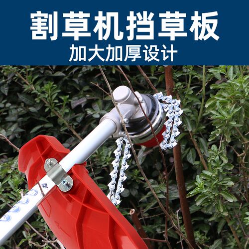 割草机挡草板加厚型打草机割灌z机除草机挡泥板防护板罩割草机配