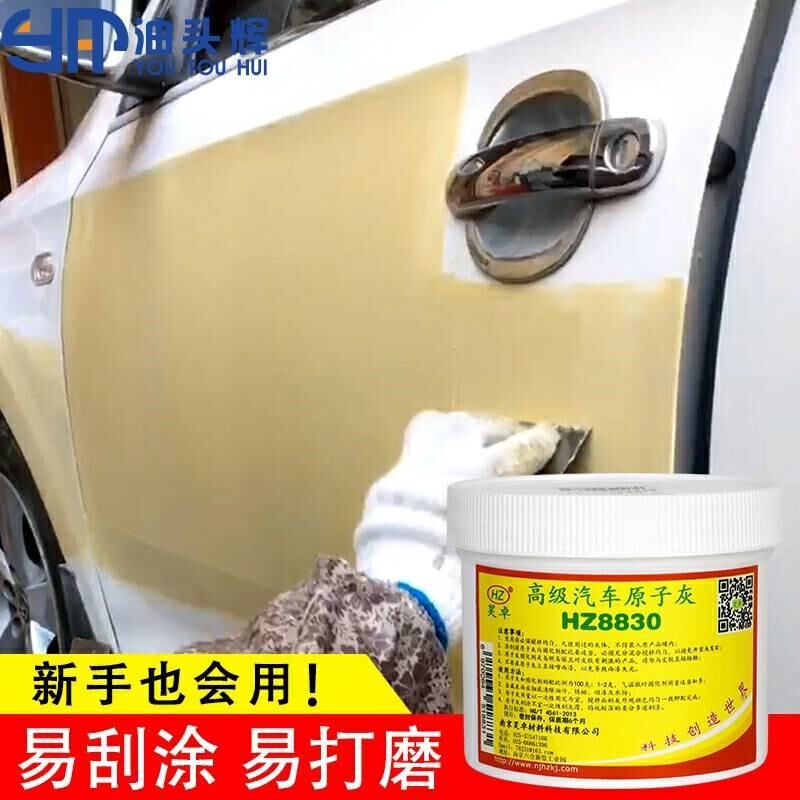 车用沥子粉原子灰汽车腻子固化剂通用喷漆家具补木缝膏补坑补漆泥
