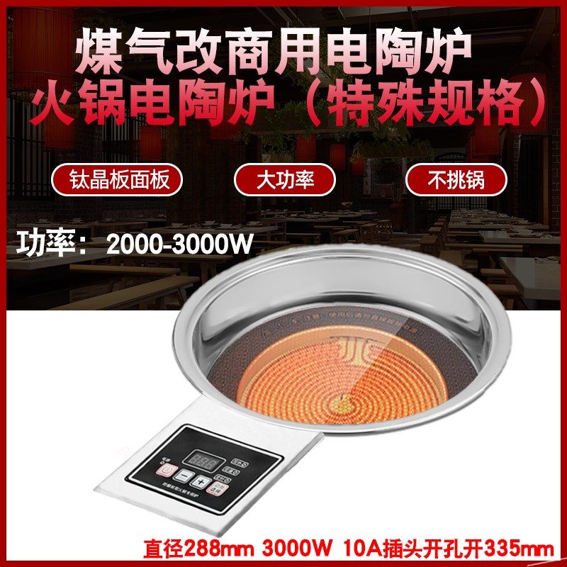 韩式煤气改电嵌入式线控电陶炉下沉大功率商用3000W圆形电火锅,厨房电器,电磁炉/陶炉,淘宝优惠券,粉丝福利购,淘宝优惠卷