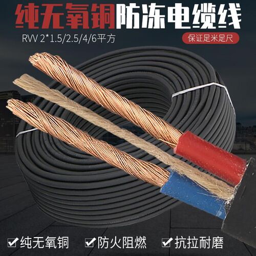 纯铜芯电缆线户外防冻电线护套线1.5/2.5/4平方电源线软线电源