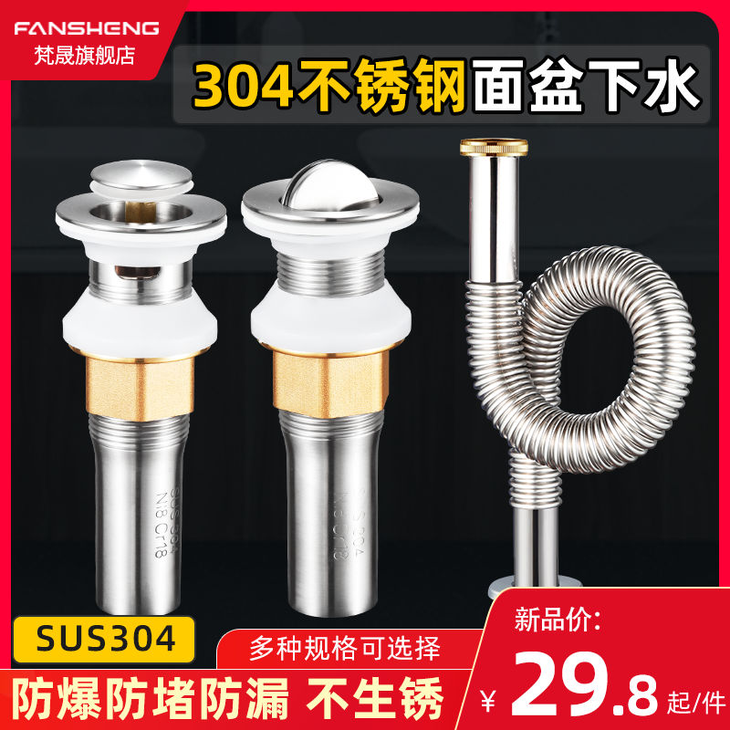 304不锈钢下水器套装 洗脸盆面盆洗H手盆台盆提篮防堵下水管配件