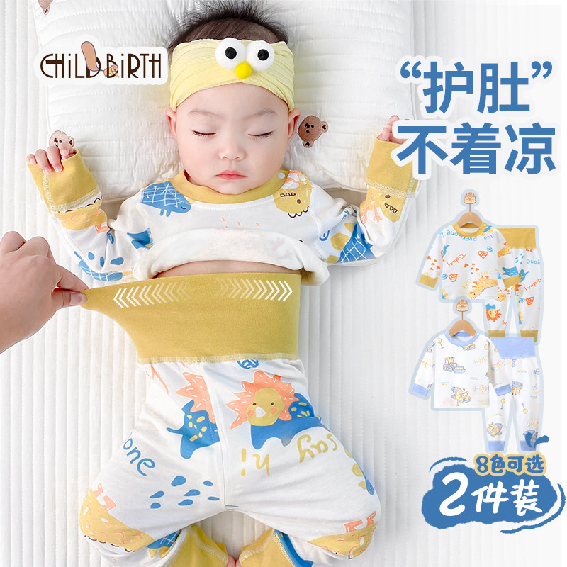 婴儿秋衣秋裤套装纯棉春秋款男女宝宝高腰护肚分体睡衣服冬装内衣,童装/婴儿装/亲子装,内衣套装,淘宝优惠券,粉丝福利购,淘宝优惠卷