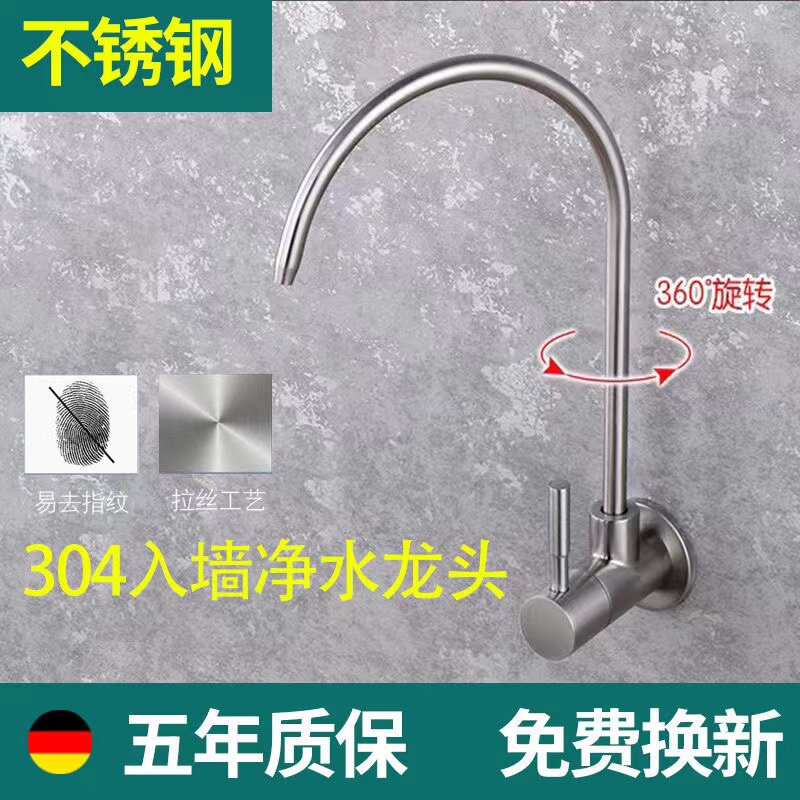 304不锈钢直饮水龙头入墙进墙纯净水器鹅颈34分2分家用厨房万向