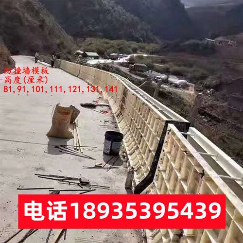 塑料防撞墙模板防撞墙模具防撞护栏模板防撞护栏模具防撞墙塑料模