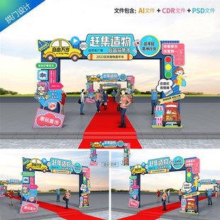 集市拱门摆摊门头赶集门造物节打卡点后G备箱dp点网红拍照框源文