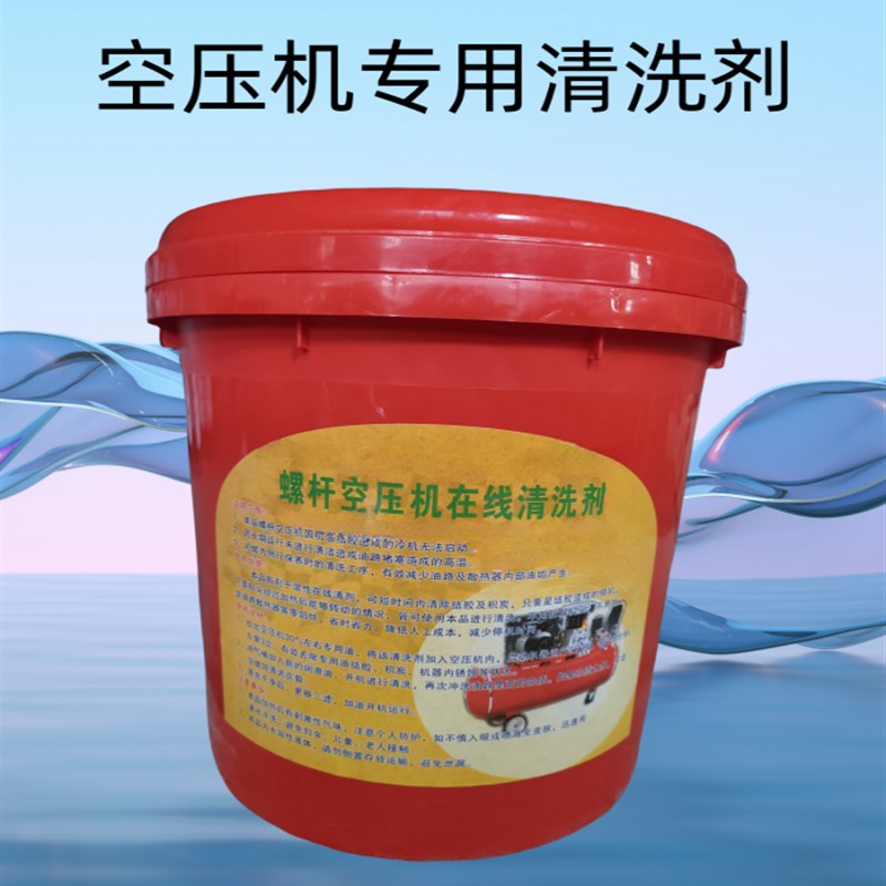 螺杆式空压机机头卡死  积碳  结焦专用清洗剂