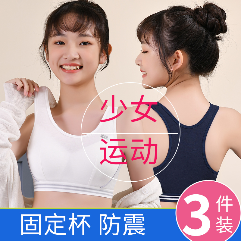 少女运动文胸内衣初中生高中女生青春发J育期学生大童防震背心女