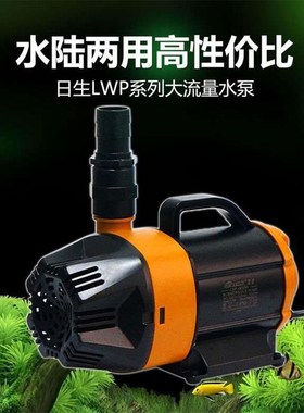 日生水泵LWP-9000H/18000鱼池抽水泵潜水泵假山喷泉泵海鲜池水泵