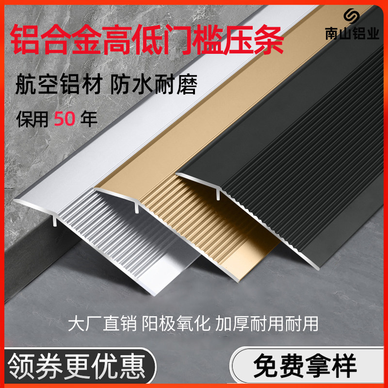 铝合金地板高低扣门槛压边条瓷砖大小落差斜坡防绊压条自粘收边条